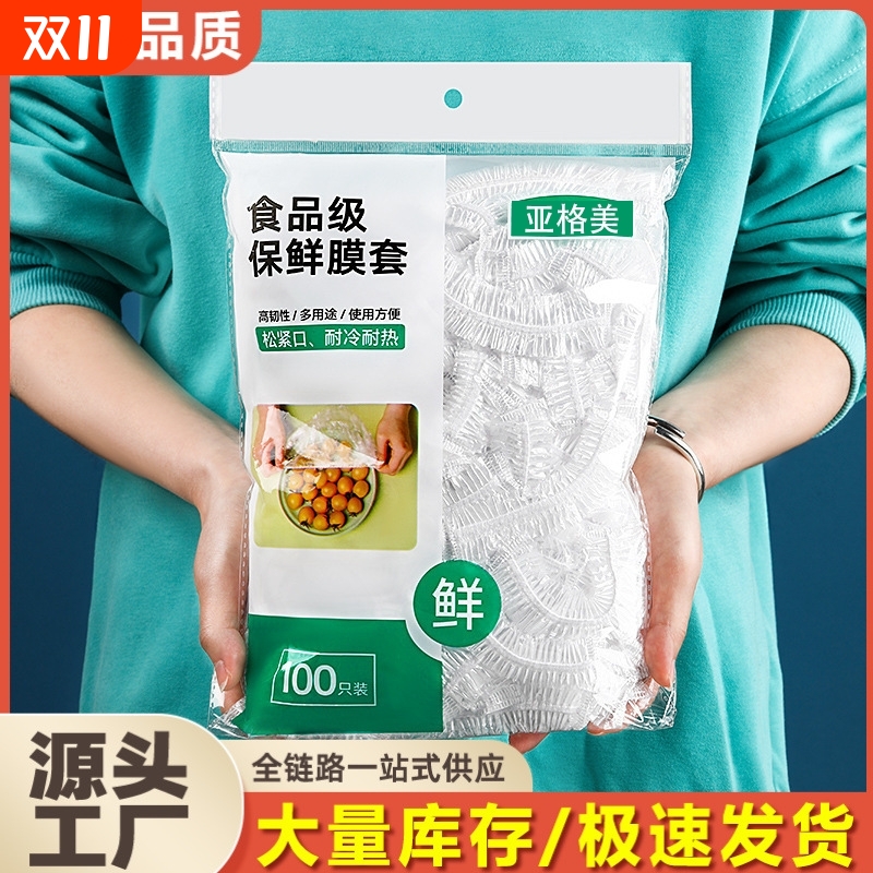 亚格美厚实型保鲜膜套大幅度降价