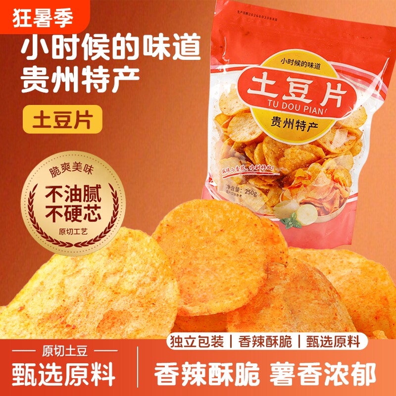贵州特产麻辣土豆片香脆薯片零食小吃原切好吃油炸芝麻土豆丝香辣