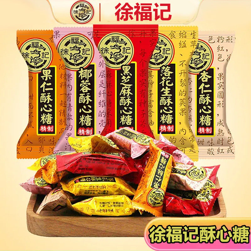 徐福记酥心糖花生酥糖800g混合年货结婚喜糖果巧克力童年椰子经典