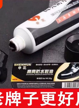 申花鞋油黑色真皮保养油通用无色护理擦鞋神器灰皮鞋油厂棕色老牌