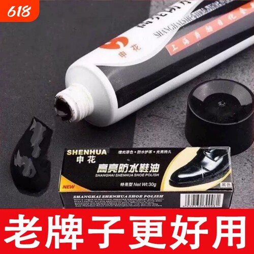 正品申花鞋油厂家皮鞋防水