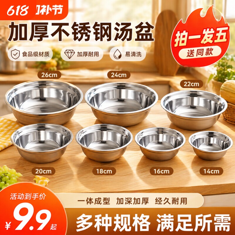 304食品级不锈钢加厚多用201汤盆打蛋家用菜盆子食堂汤碗泡面饭盆