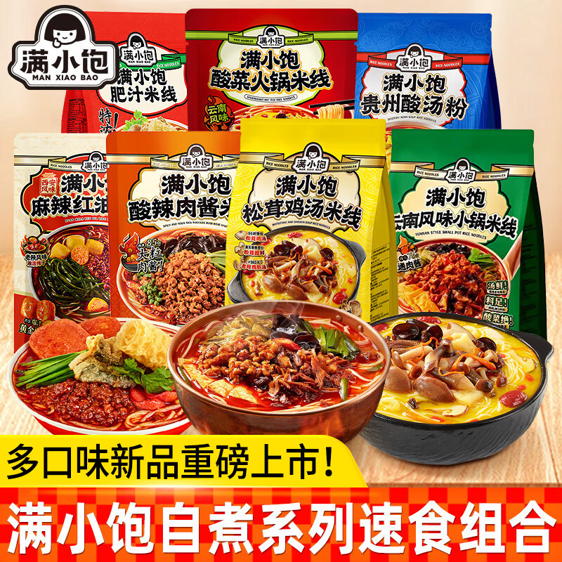 满小饱云南风味小锅米线贵州酸汤粉酸菜火锅肥汁米线拉面宿舍夜宵,粮油调味/速食/干货/烘焙,方便米线/米粉,淘宝优惠券,粉丝福利购,淘宝优惠卷