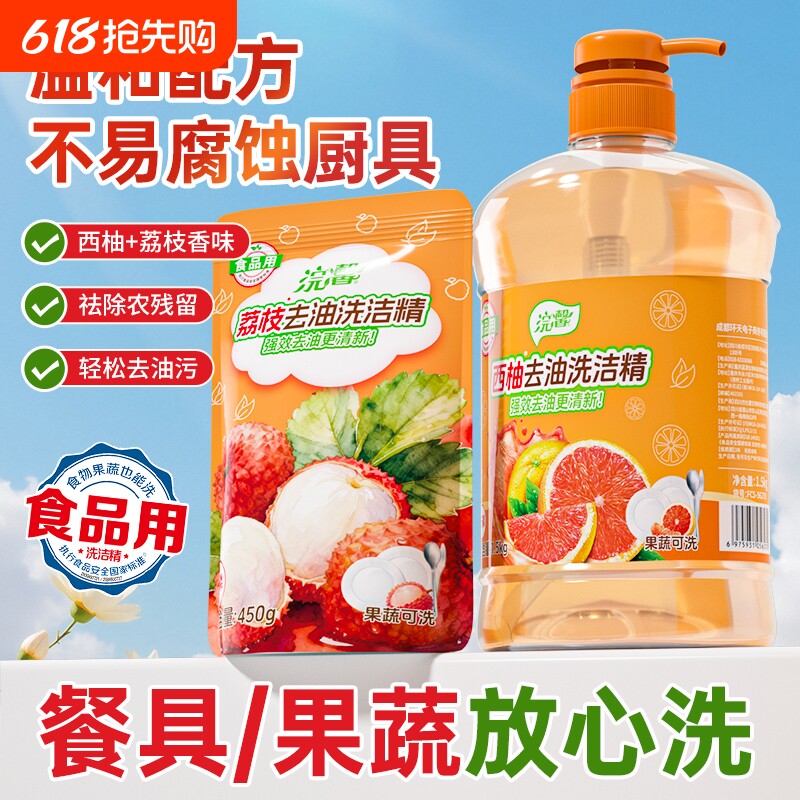 厨房清洁柠檬荔枝洗洁精餐饮去油清洁剂3斤洗碗大桶装果蔬西柚