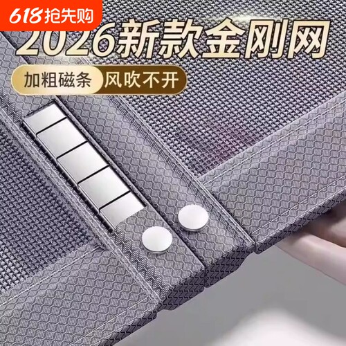 金刚网全磁条磁吸防蚊推拉门帘