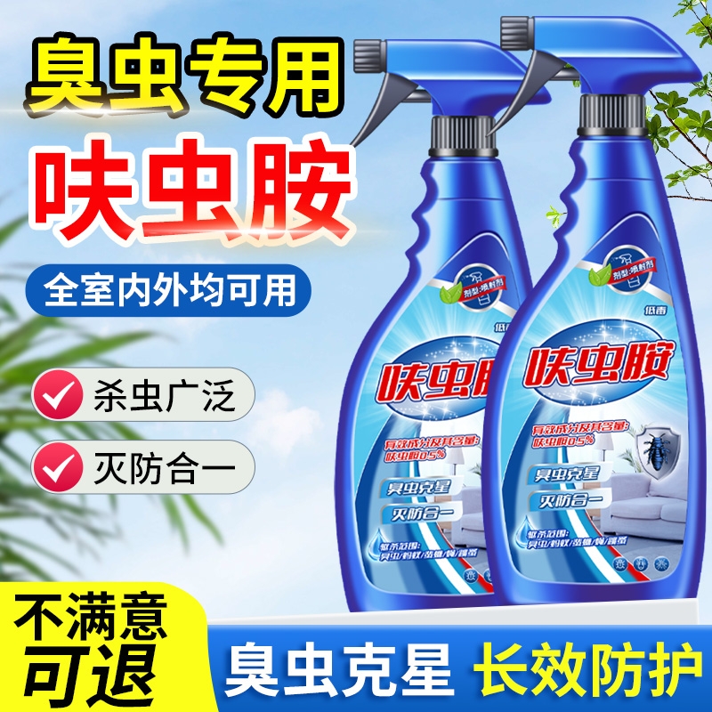 臭虫药杀虫剂家用室内非无毒呋虫胺除虫宿舍床上专用特效去床虱药
