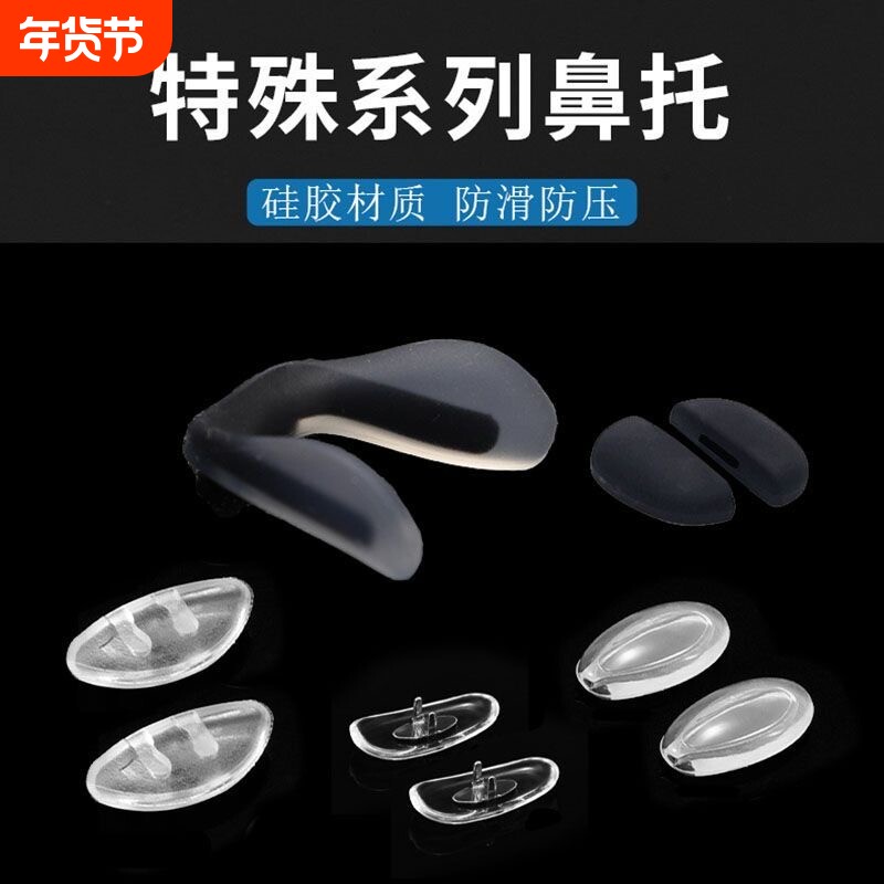 硅胶空气套入气囊防滑眼镜鼻托眼睛配件一体式马鞍嵌入式插入式