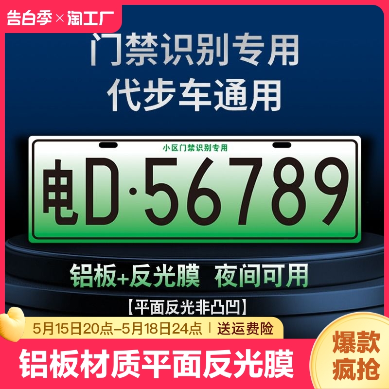 新能源电动三四轮老年代步车停车场抬杆车牌小区出入识别牌照通用