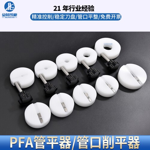 PFA管削平器平口器管道安装工具