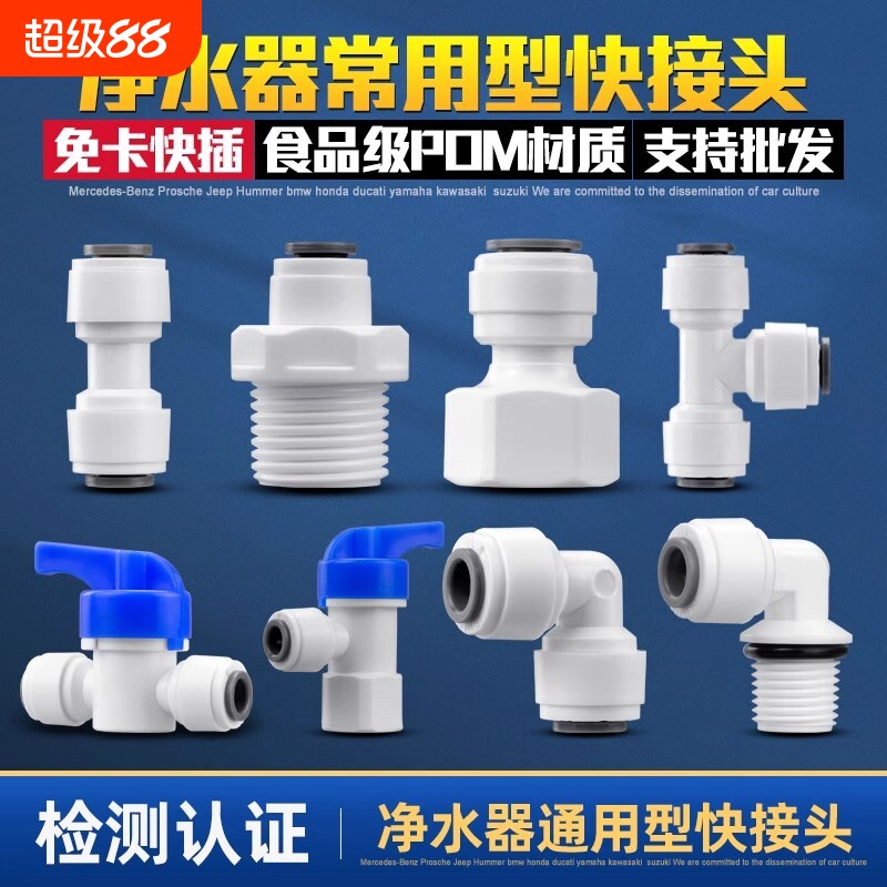 净水器配件配大全2分3分直通弯头开关阀净水机配件PE管转换快接头图片