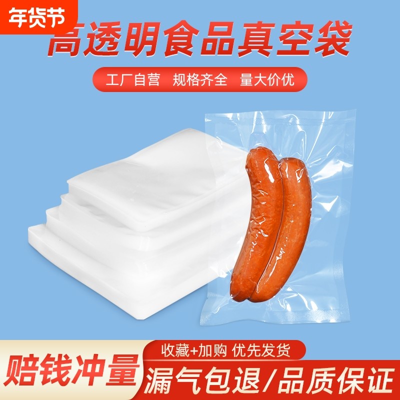 透明真空袋批发光面密封袋食品级塑料包装袋抽气压缩保鲜袋家用