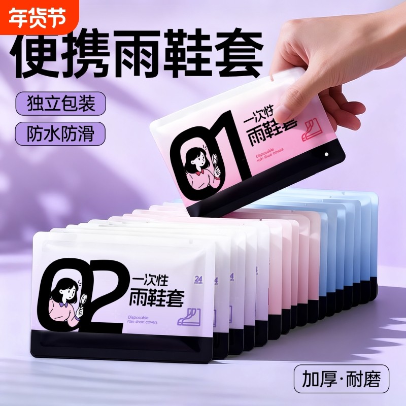 一次性雨鞋套防水防滑加厚耐磨防雨鞋套下雨天成人儿童鞋套女骑行