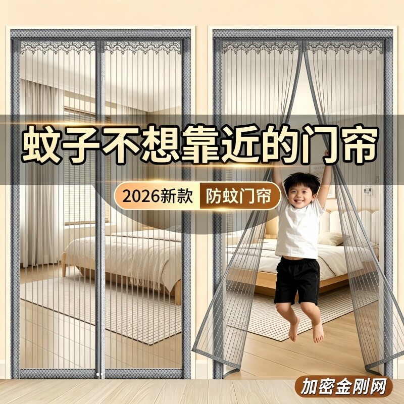 家用免打孔金刚网门帘防蚊全磁条魔术贴大门磁吸卧室隔断帘纱门帘