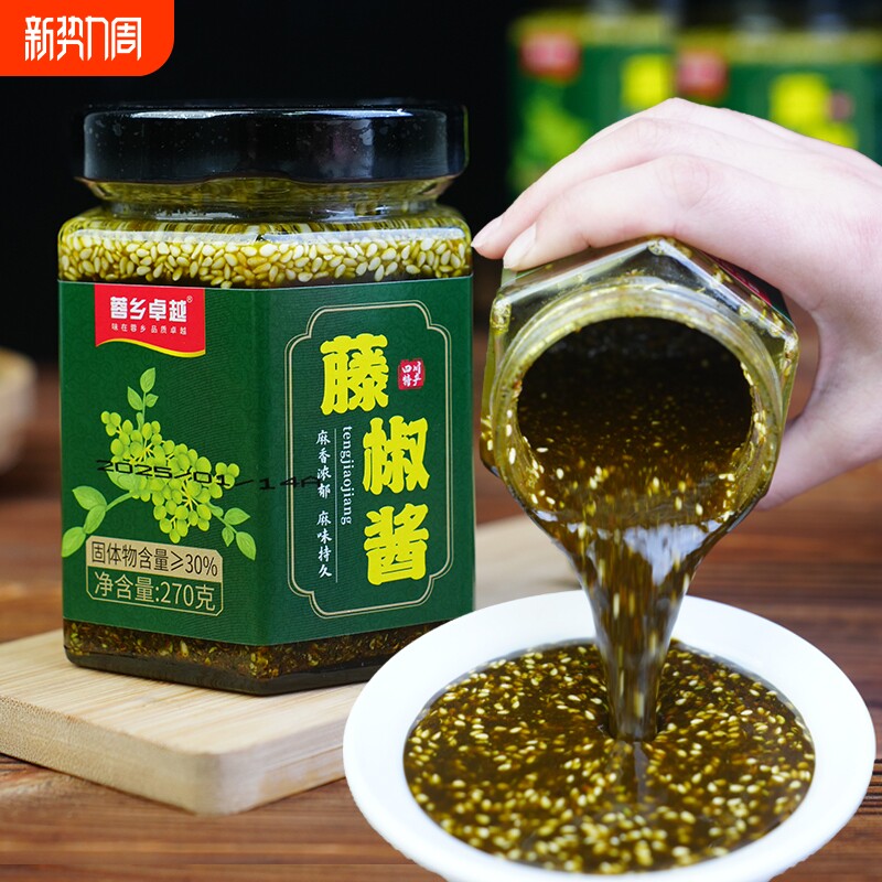 正宗藤椒酱270g青花椒酱四川特产新鲜特麻花椒酱调味酱拌面调味料