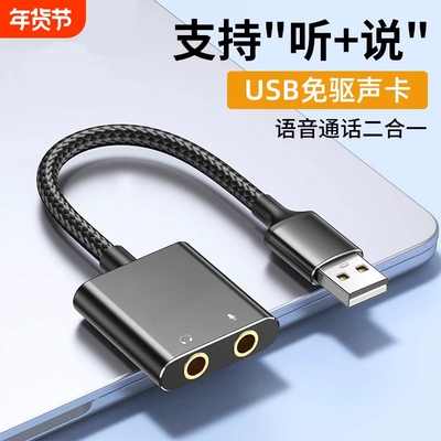 USB外置声卡免驱转换器