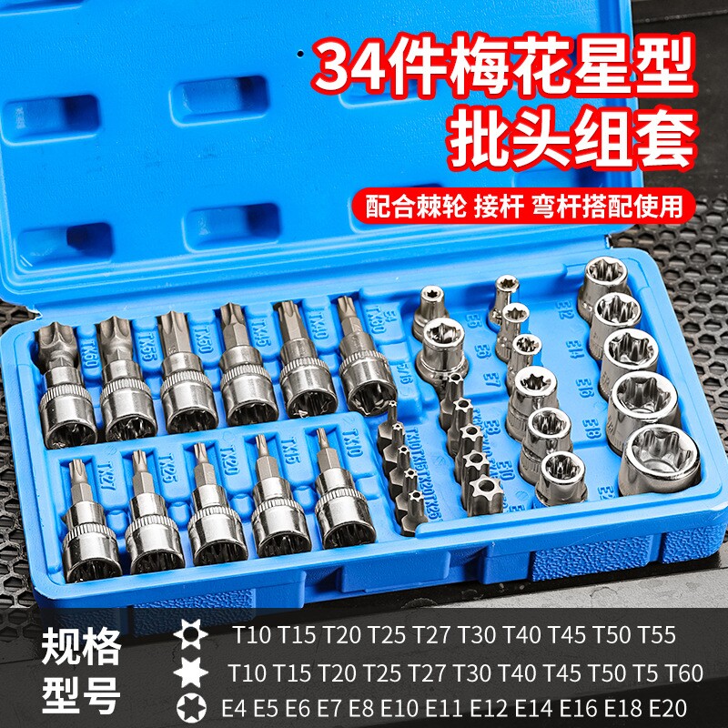 跨境新款电动工具套筒批头套装 E型中飞34件套手电钻套筒批头套装