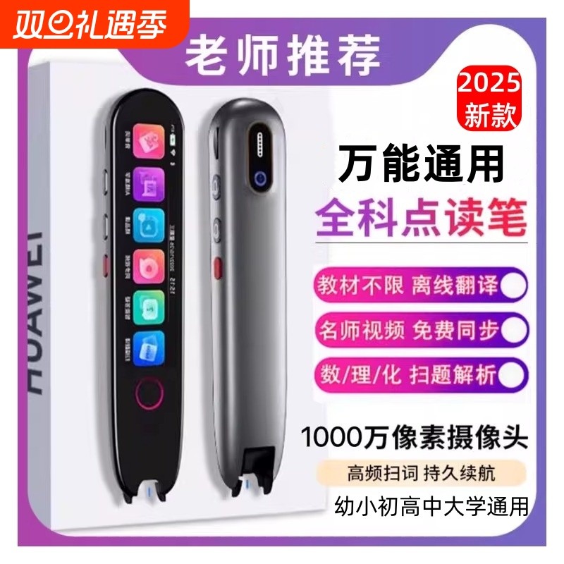 2025科大AI学习点读笔英语词典笔