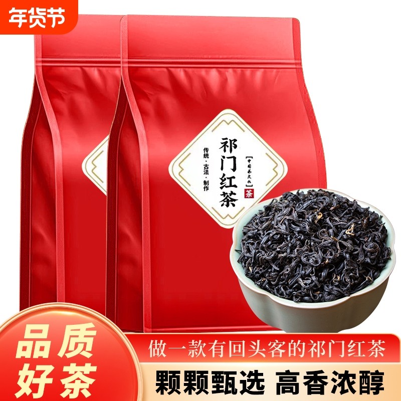 2025年新茶特级祁门红茶安徽正宗工夫红茶浓香型 袋装茶叶