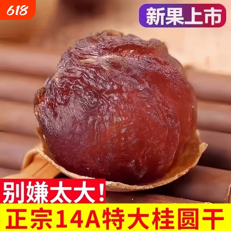 龙眼干桂圆干特级14A大果菌2025新货500g*3斤莆田带壳新鲜年货节