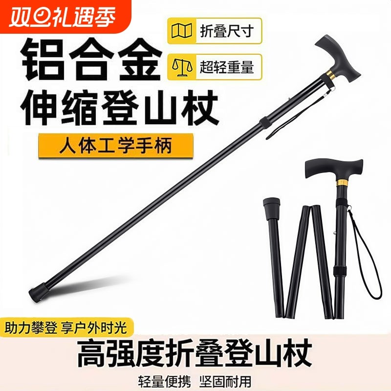 折叠登山杖户外爬山徒步装备伸缩拐杖减震成人手杖超轻拐杖