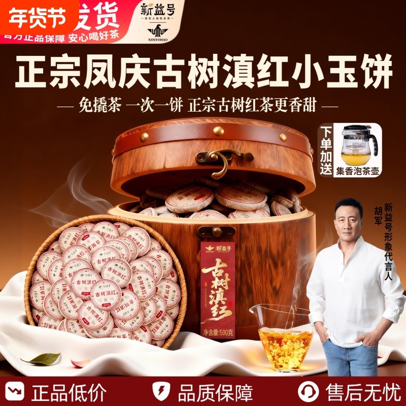凤庆古树滇红茶云南滇红茶叶陈皮红茶小玉饼年货礼盒送礼长辈领导,茶,普洱,淘宝优惠券,粉丝福利购,淘宝优惠卷