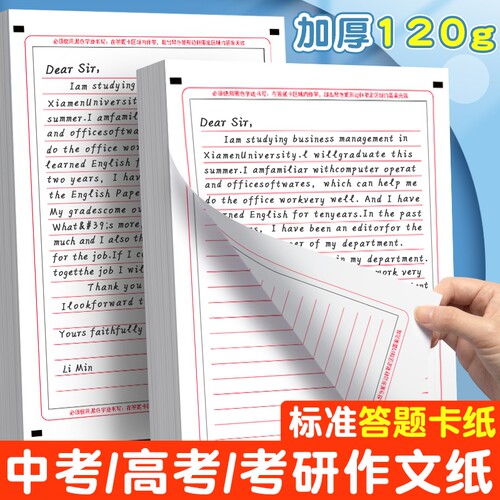 2025考研英语作文纸中高考考试