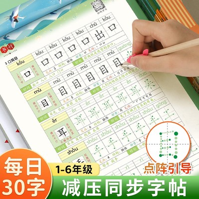 每日30字点阵练字帖小学每日一练