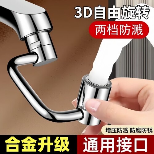 机械臂万向水龙头延伸器升级合金