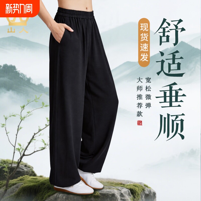 山人运动太极服2026新款太极裤女款春秋季灯笼裤武术裤运动裤男士