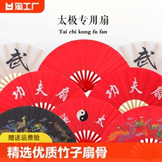 веер 太极扇功夫扇子竹骨响扇一尺红色练功扇武术扇一尺二太极表演扇