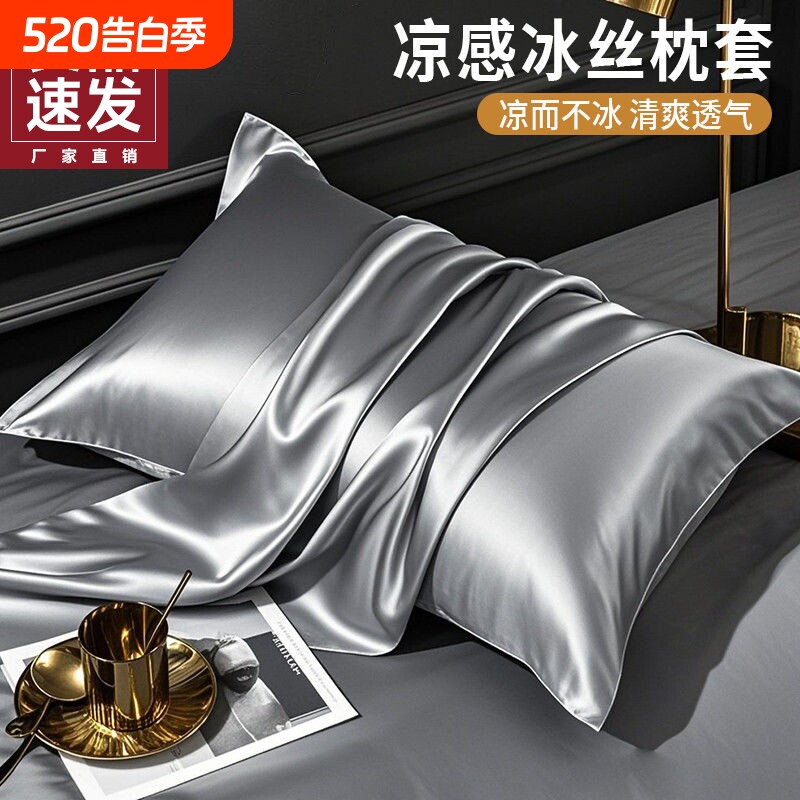 水洗冰丝枕套夏季成人48x74cm枕头套家用整头枕芯内胆套202
