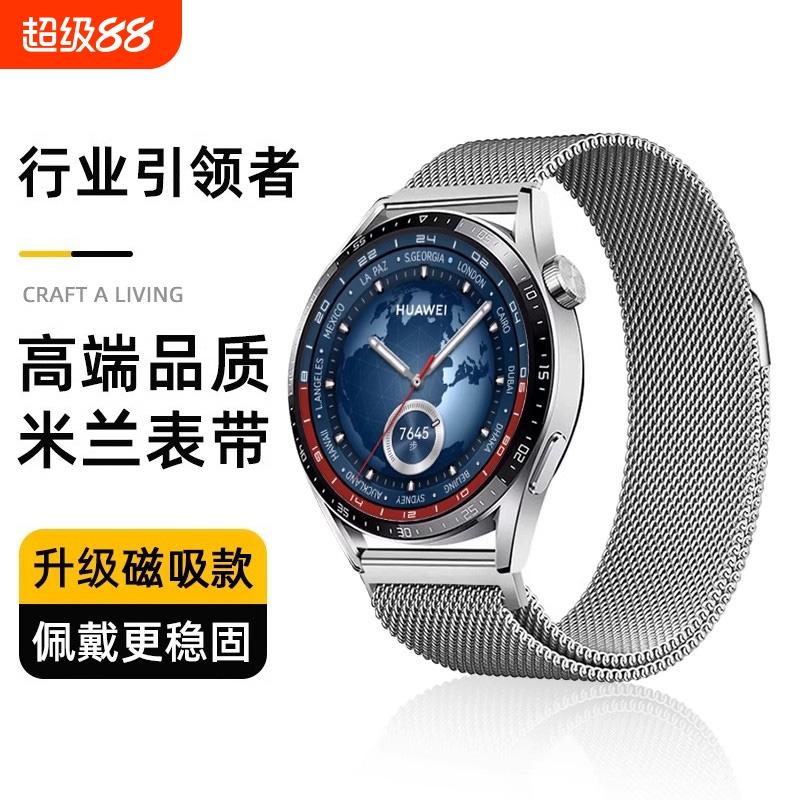 适用华为GT5手表GT4表带watch3钢带GT2pro荣耀magic高级米兰2E男款GT3夏秋天GT智能watchgt新款磁吸腕带12