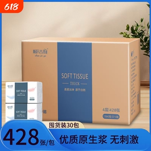 顺洁雅428张抽纸家用实惠批发纸抽卫生纸面巾纸擦手纸纸巾餐巾纸