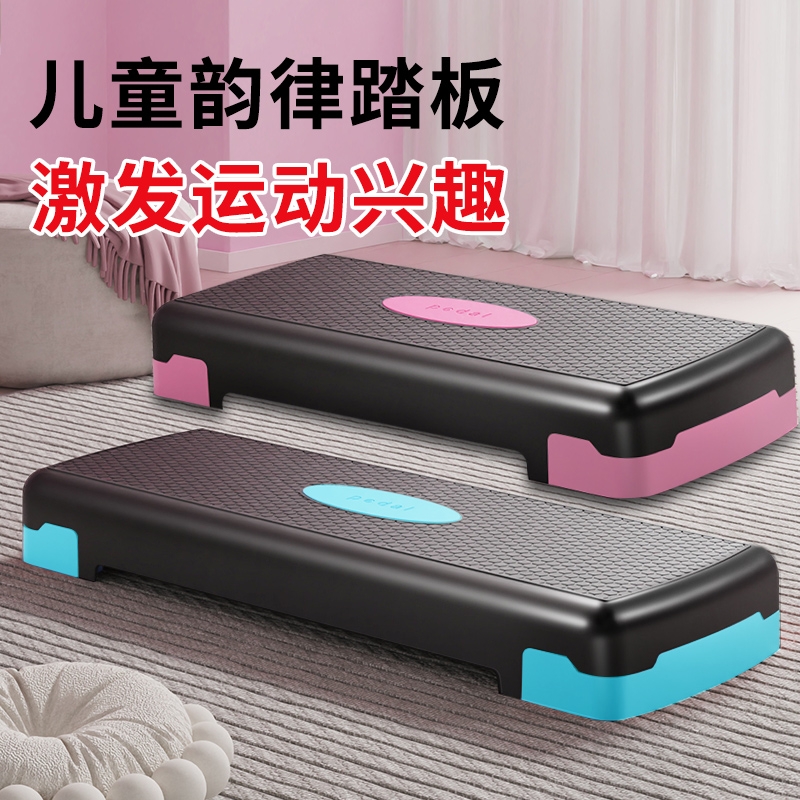 健身踏板家用运动有氧儿童韵律开合跳体能训练台阶室内脚踏器