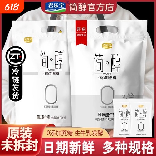 君乐宝无糖酸奶整箱|万人加购