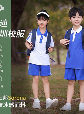 深圳校服小学生夏季套装透气速干短袖男女含棉外套长裤蓝色白色