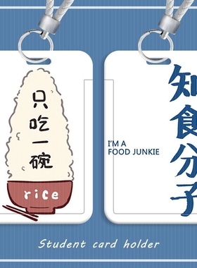 知食分子创意学生滑盖卡套饭公交