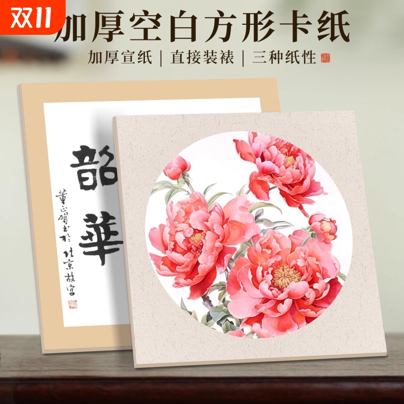 加厚宣纸卡纸国画生宣空白半生半熟书法作品纸工笔画熟宣绘画专用卡纸美术宣纸卡纸毛笔字练习镜面镜片纸批发