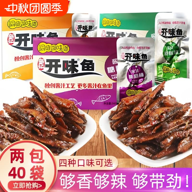 童记开味鱼12g*40袋共2盒400g小鱼仔糖醋零食开胃鱼泡椒辣鱼香辣