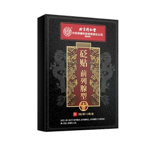 北京同仁堂内廷上用前列腺贴男性前列腺炎尿急尿痛增生肥大贴膏N1
