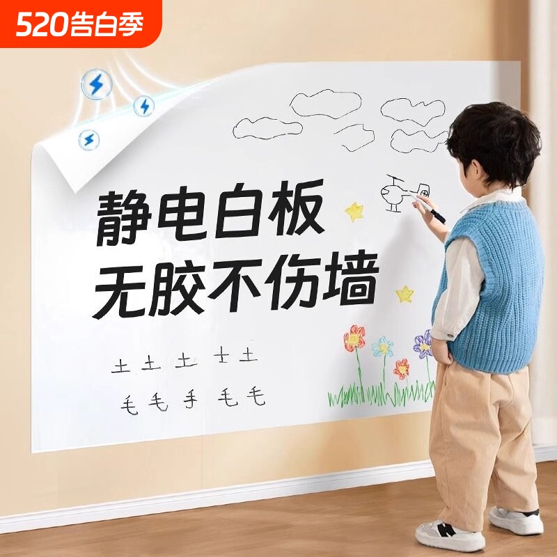 静电白板墙贴家用可移除小黑板贴纸可擦写字板儿童画画板墙面记事板家