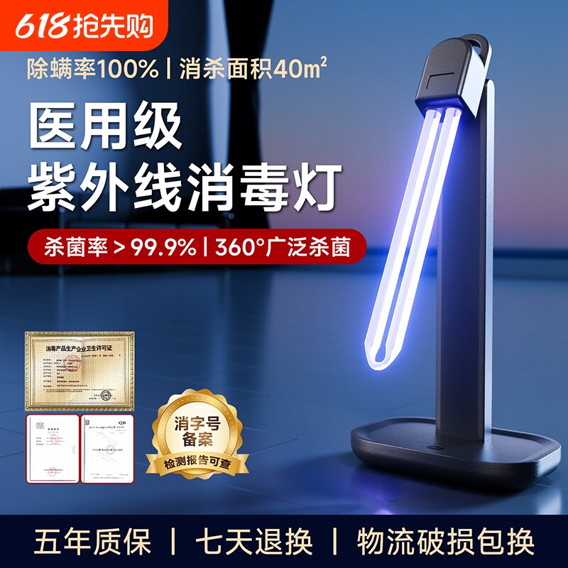 紫外线消毒灯家用室内宠物医疗专用除螨灭菌灯移动式医用杀菌灯