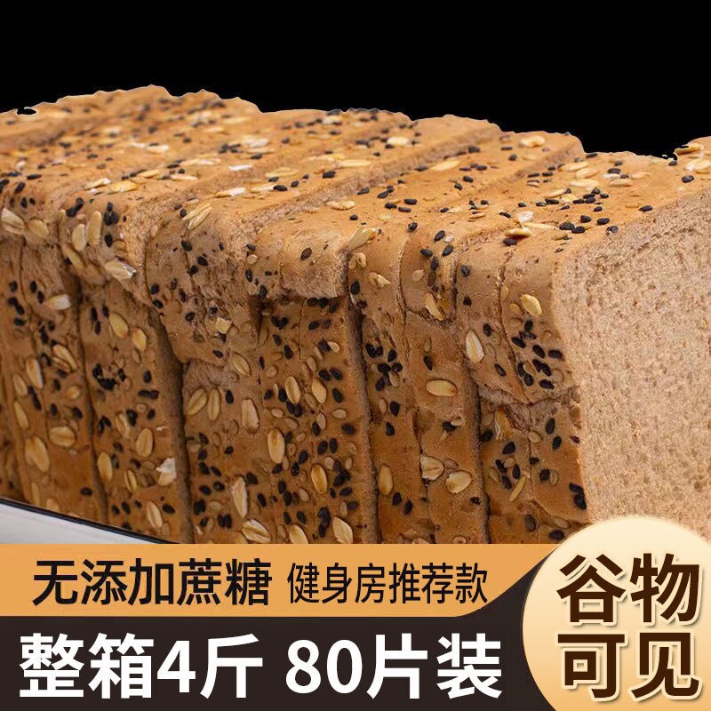 全麦面包0脂肪黑麦无糖精低卡吐司片代餐食品减健身饱腹粗粮早餐