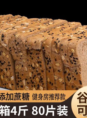真全麦面包低脂全麦代餐饱腹