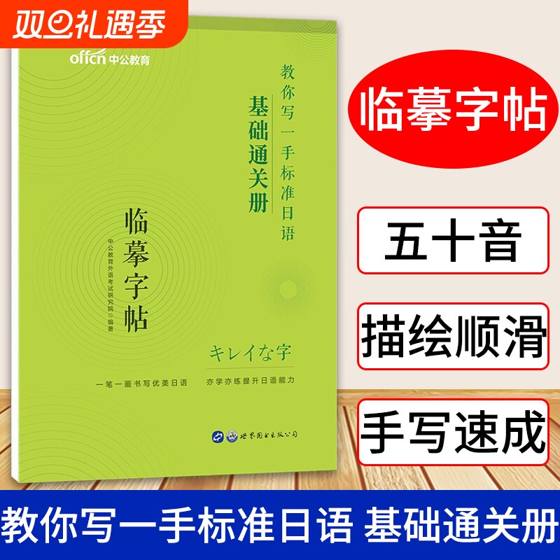 日语字帖标准手写体五十音图练字帖小学生儿童初学者50音假名练字钢