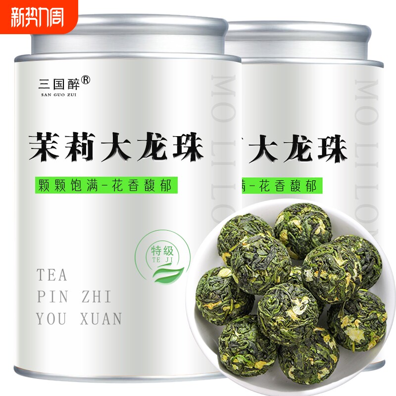 【特级茉莉大龙珠】2025茉莉花茶叶正宗横县古法窨制特浓香型罐装
