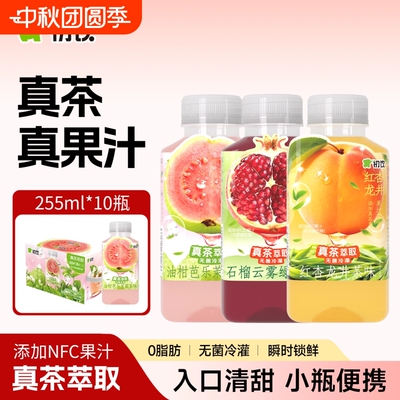 初饮石榴云雾绿茶果汁茶饮料255ml*10瓶夏季芭乐茉莉花茶饮品油柑