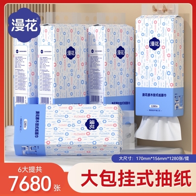 漫花7680张抽纸擦手面巾纸抽加厚厕纸巾原生悬挂式可湿水整箱挂墙