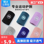 运动护腕扭伤关节手腕腱鞘女健身擦汗巾篮球排球护套男士吸汗透气