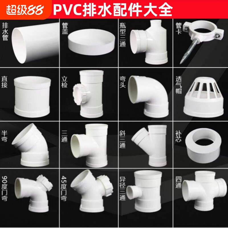 PVC弯头配件50下水管75直接三通110p型存水弯异径排水缩口160管件